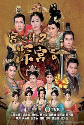 港剧宫心计2：深宫计(2018)