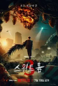 韩剧甜蜜家园第三季 스위트홈3 (2024)
