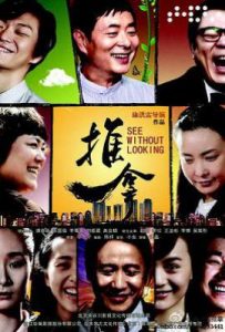推拿 (2013)