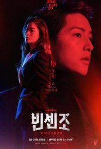 韩剧文森佐 빈센조 (2021)