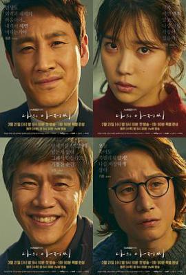 韩剧我的大叔 나의 아저씨 (2018)