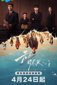 无尽的尽头 (2025)