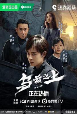 乌云之上 (2025)