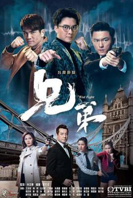 港剧兄弟 (2018)