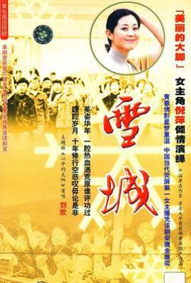 雪城 (1987)