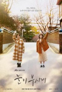 韩剧耀眼 눈이 부시게 (2019)