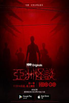 亚洲怪谈 第二季 Folklore Season 2 (2021)
