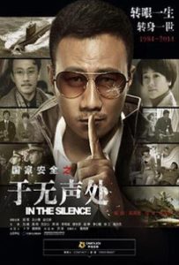于无声处 (2015)