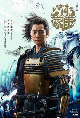 日剧怎么办家康 (2023)