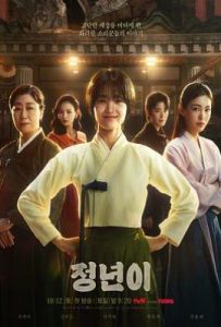 韩剧正年 정년이 (2024)