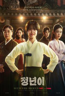 韩剧正年 정년이 (2024)