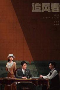 追风者 (2024)