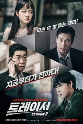 韩剧追踪者 第二季 트레이서 시즌2 (2022)