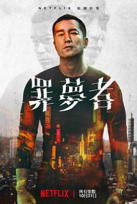 台剧罪梦者 罪夢者 (2019)