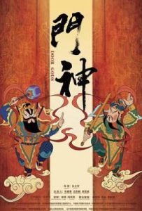 门神