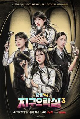 Biong Biong地球游戏厅 第三季 뿅뿅 지구오락실 3 (2025)
