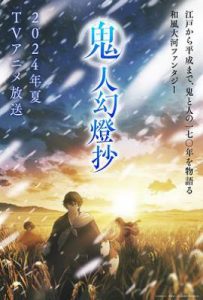 鬼人幻灯抄(2025)