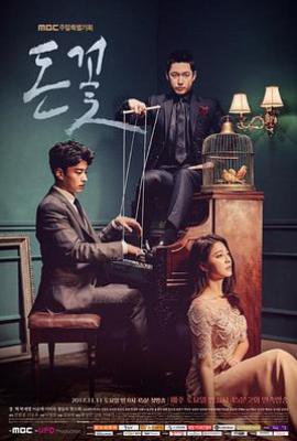 韩剧金钱之花 돈꽃 (2017)