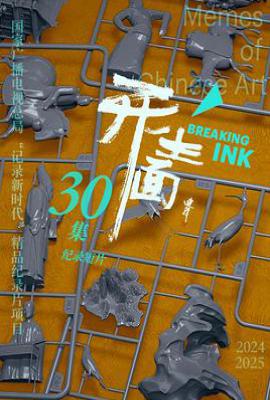 开生面 (2025)
