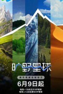 旷野星球 (2025)