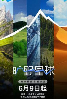 旷野星球 (2025)