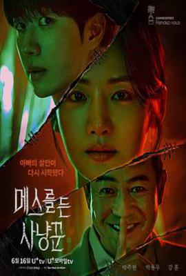 韩剧拿着手术刀的猎人 메스를 든 사냥꾼 (2025)
