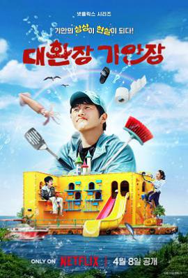 旗安84的奇趣民宿 대환장 기안장 (2025)