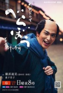 日剧岂有此理 ～茑重繁华如梦故事～  (2025)