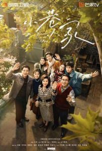 小巷人家 (2024)