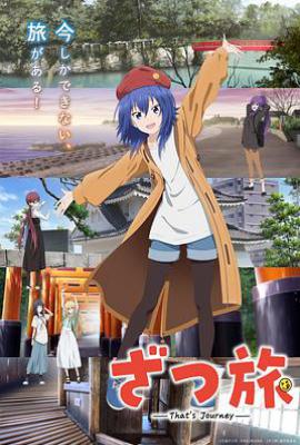 杂旅-That’s Journey-(2025)