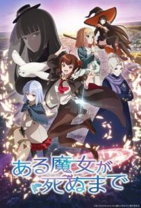 直至魔女消逝 (2025)