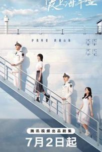 爱上海军蓝 (2025)