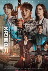 朝鲜生存记 조선생존기 (2019)