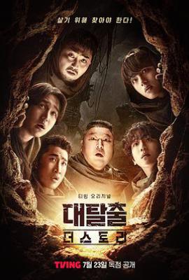 大逃脱 第五季 (2025)