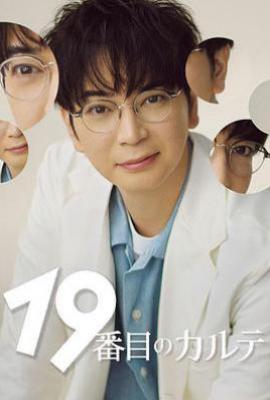 日剧第19份病历簿 19番目のカルテ (2025)