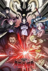 克雷瓦提斯-魔兽之王与婴儿与尸之勇者- クレバテス-魔獣の王と赤子と屍の勇者- (2025)