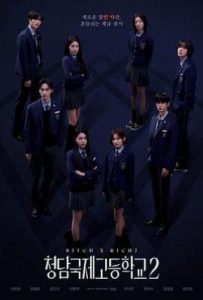 韩剧清潭国际高中 第二季 청담국제고등학교 2 (2025)