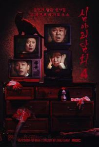 深夜怪谈会 第五季  (2025)