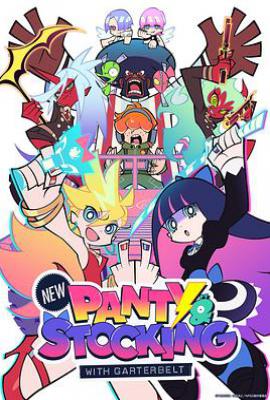 新吊带袜天使 新しいパンティ＆ストッキングwithガーターベルト (2025)