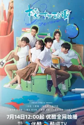 樱桃琥珀 (2025)