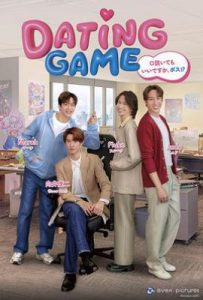 约会游戏 Dating Game (2025)