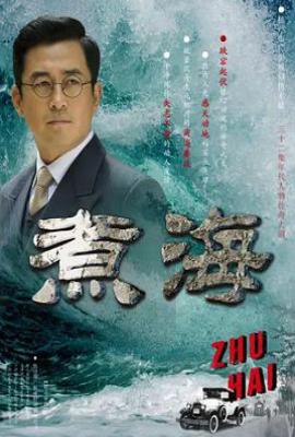 煮海 (2025)