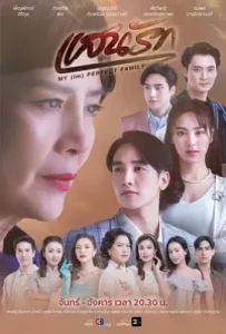 至爱 (2025)
