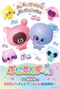 软软噗尼宠物小精灵3 (2025)