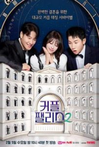 情侣宫殿2 (2025)