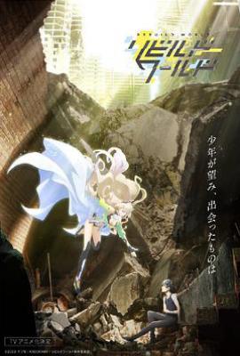 重组世界 (2025)