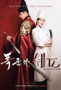 暴君的主厨 (2025)