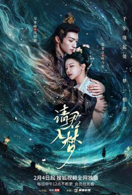 请君入梦 (2025)