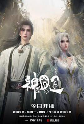 神在囧途 (2025)