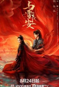 与晋长安 (2025)